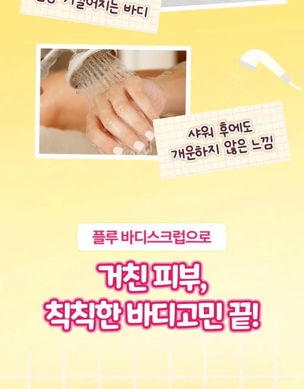 [1등스크럽/5천만판매] 플루X헬로키티 오리지널 바디스크럽 화이트머스크 1+1 한정기획 상세페이지 9